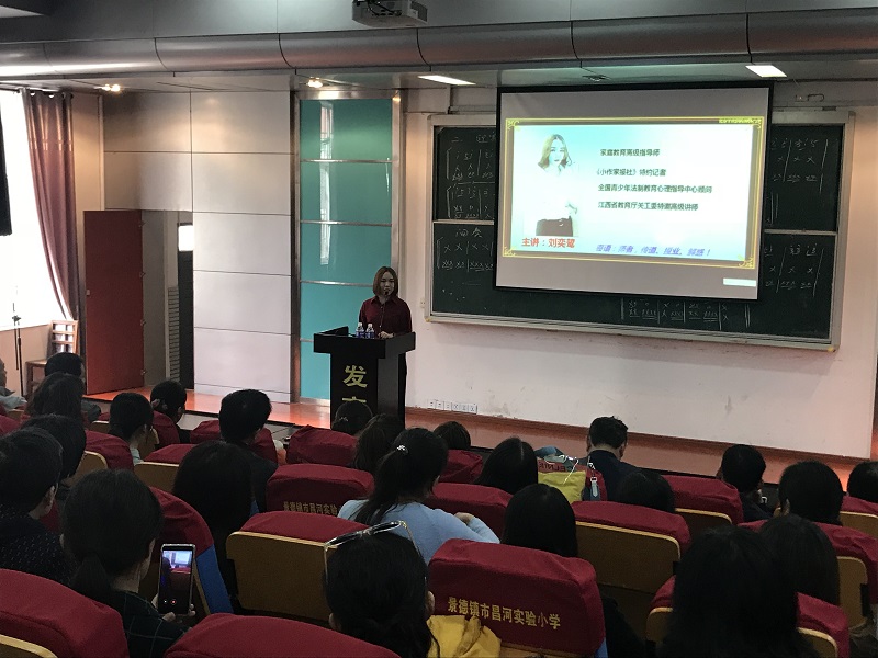 “智慧父母,引领孩子未来” ——昌河实验小学开展家庭教育专题讲座