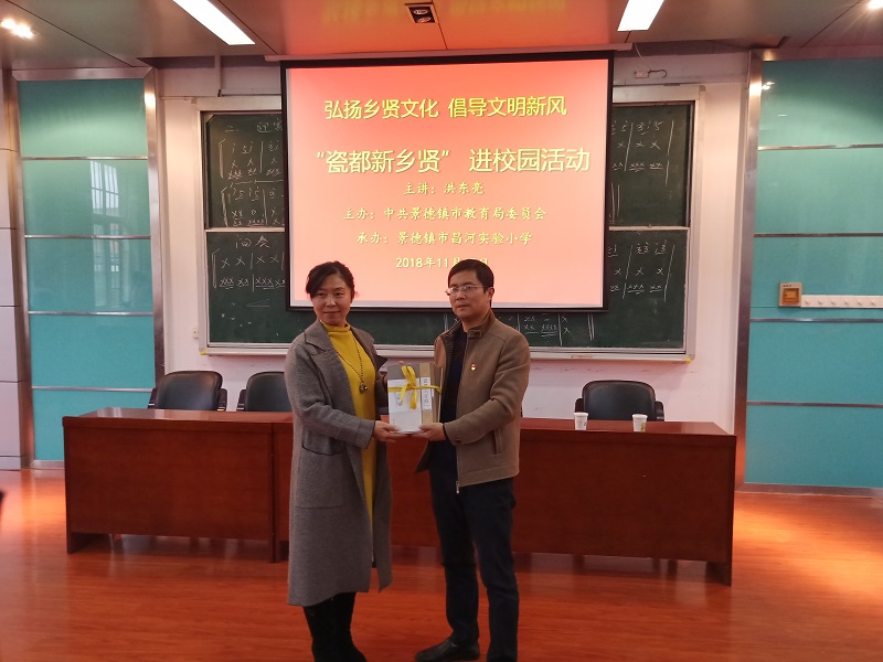 昌河实验小学开展“新乡贤文化进校园”活动
