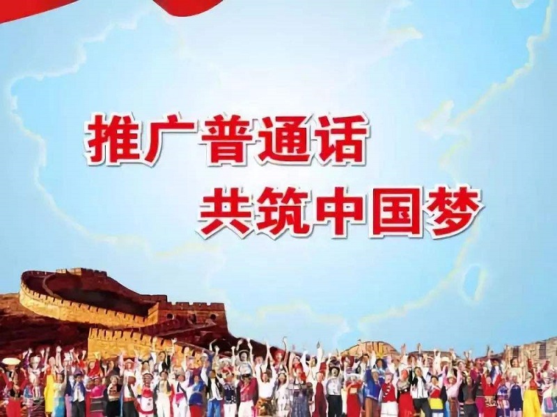 国家语言文字工作有关法律、法规、方针、政策