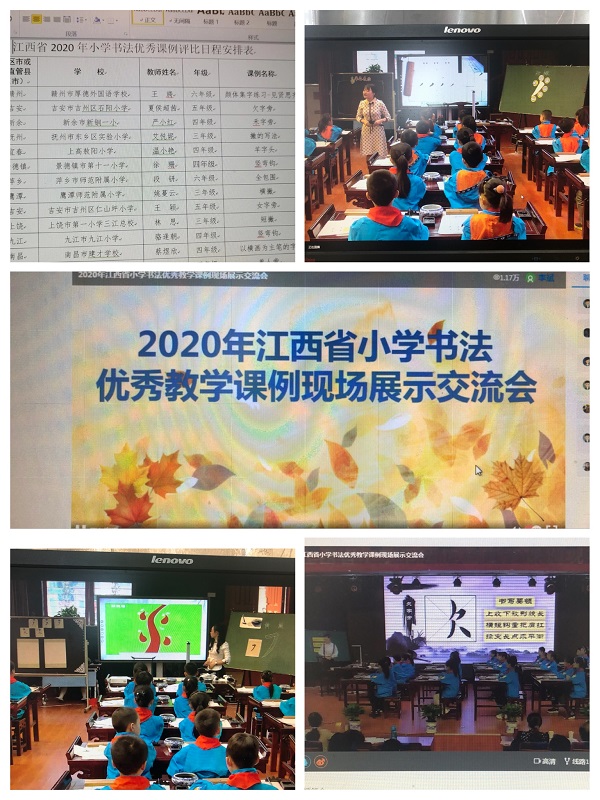 昌河实验小学教师在线观摩全省优秀书法教学课例