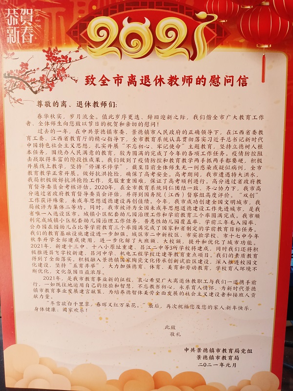 情系老教师,问候暖人心