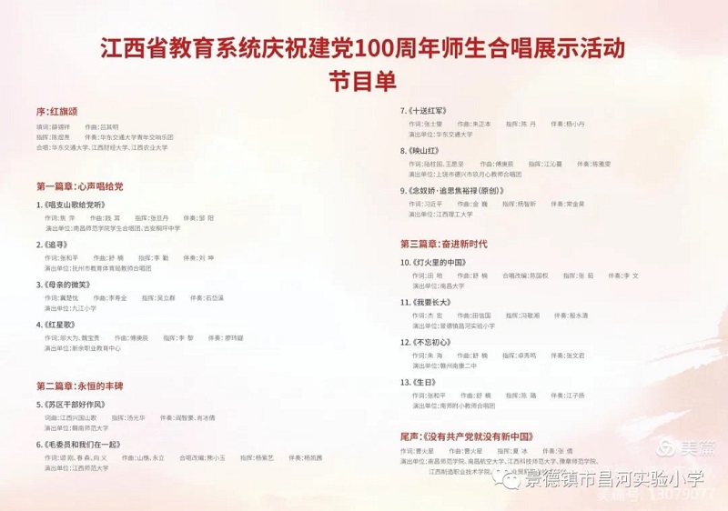 《我要长大》——昌河实验小学赴南昌参加建党100周年展示活动