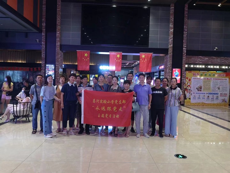 赓续红色血脉 感悟初心使命------昌河实验小学党支部开展观看《三湾改编》主题党日活动
