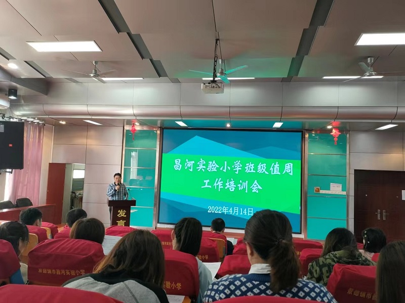 昌河实验小学召开班级值周工作培训会