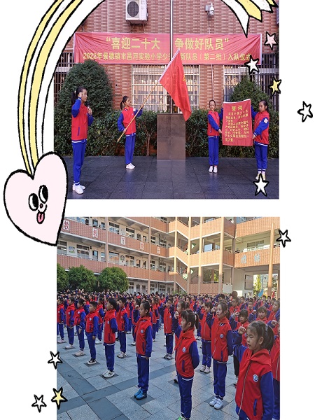 ϲӭ��ʮ�� �����ö�Ա��������ʵ��Сѧ2022���ڶ����¶�Ա�����ʽ