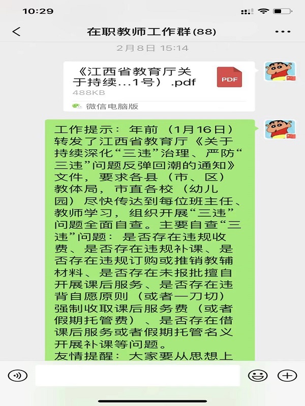 昌河实验小学召开 2023年“三违”治理工作会