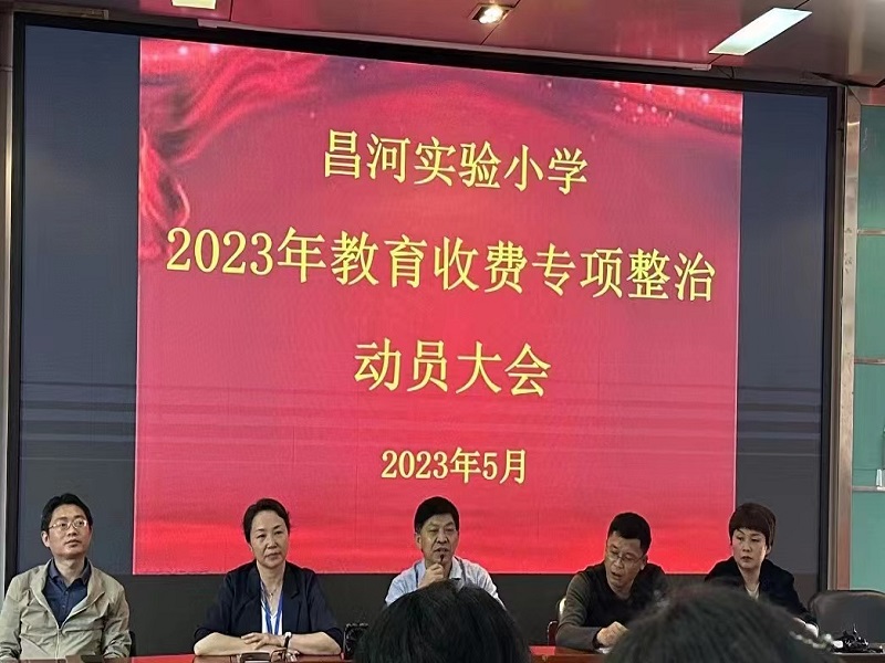 ����ʵ��Сѧ�ٿ�2023������շ�ר�����ζ�Ա���