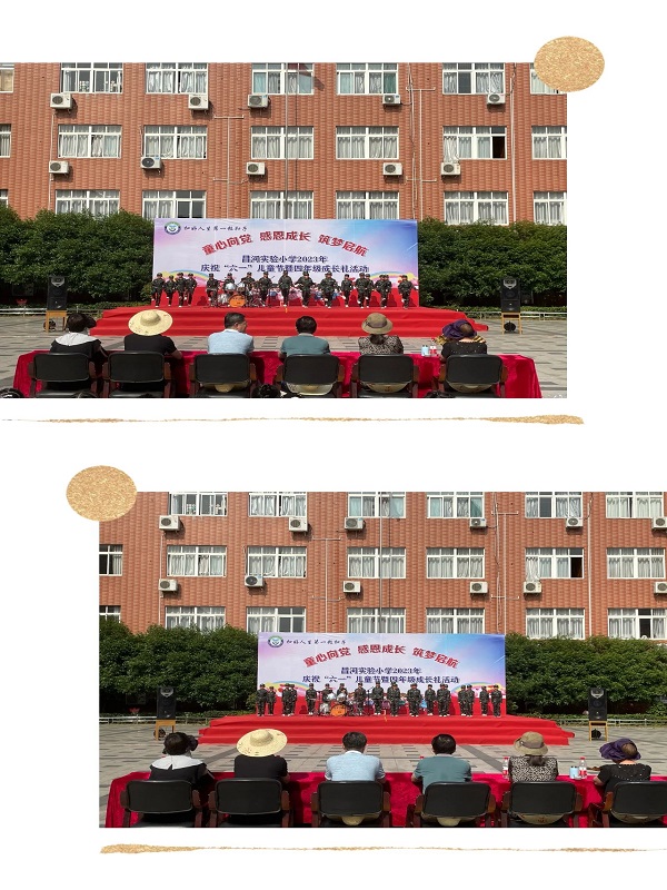 ͯ���� �ж��ɳ� ����������������ʵ��Сѧ2023����ף����һ����ͯ�������꼶�ɳ���
