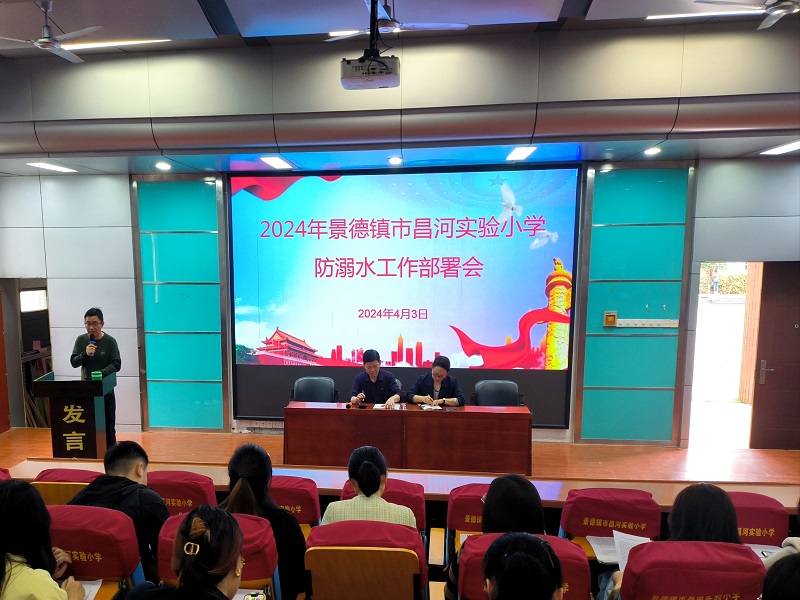 ֯�ܡ���ȫ����  �����硱��δȻ��������ʵ��Сѧ�ٿ�2024�����ˮ��ȫ���������