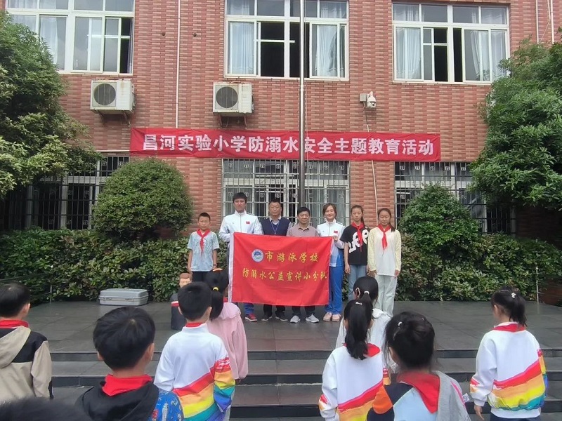 ���ΰ�ȫ���ߣ��ػ�ƽ�����ա�������ʵ��Сѧ��չ����ˮ���ⰲȫ�����