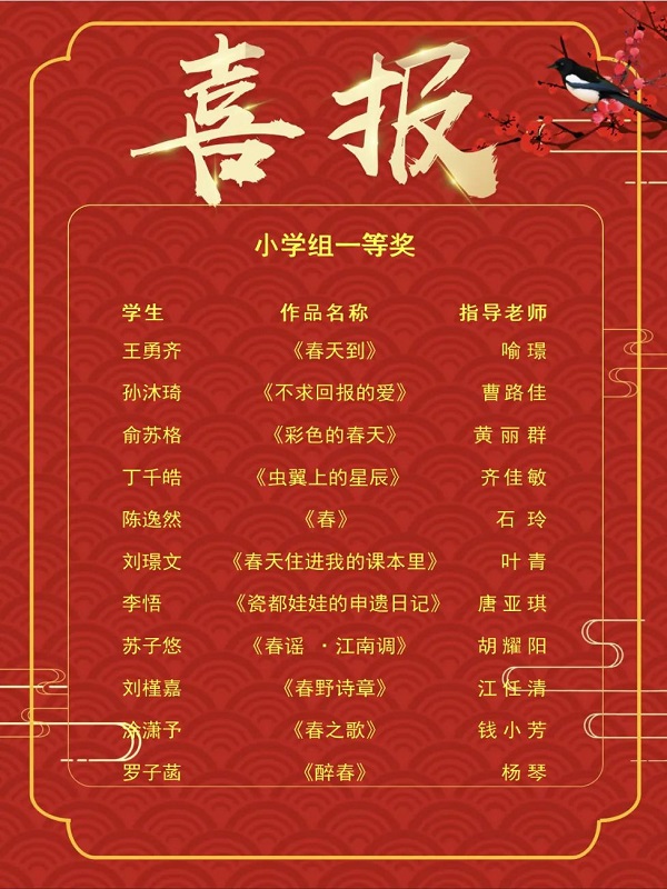 ��ϲ��������ף�ؾ������в���ʵ��Сѧ��ȫ�н���ϵͳ��ʮ�߽조����ҷ�������ʫ��������ϲ��Ѽ���