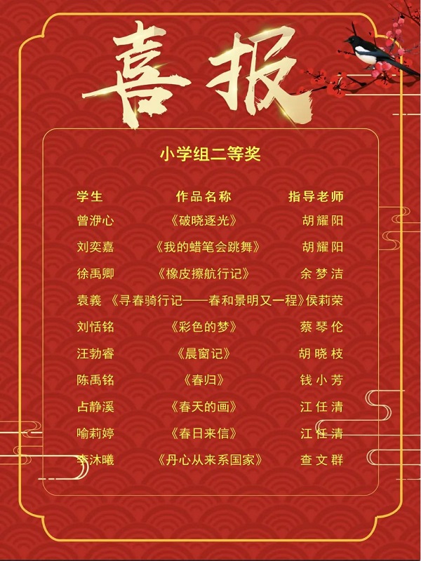 ��ϲ��������ף�ؾ������в���ʵ��Сѧ��ȫ�н���ϵͳ��ʮ�߽조����ҷ�������ʫ��������ϲ��Ѽ���