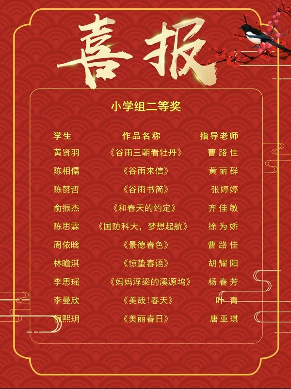 ��ϲ��������ף�ؾ������в���ʵ��Сѧ��ȫ�н���ϵͳ��ʮ�߽조����ҷ�������ʫ��������ϲ��Ѽ���