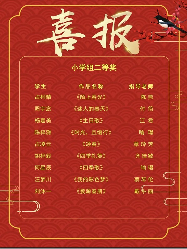 ��ϲ��������ף�ؾ������в���ʵ��Сѧ��ȫ�н���ϵͳ��ʮ�߽조����ҷ�������ʫ��������ϲ��Ѽ���