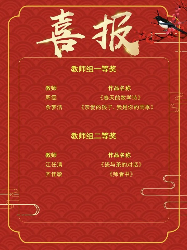 ��ϲ��������ף�ؾ������в���ʵ��Сѧ��ȫ�н���ϵͳ��ʮ�߽조����ҷ�������ʫ��������ϲ��Ѽ���