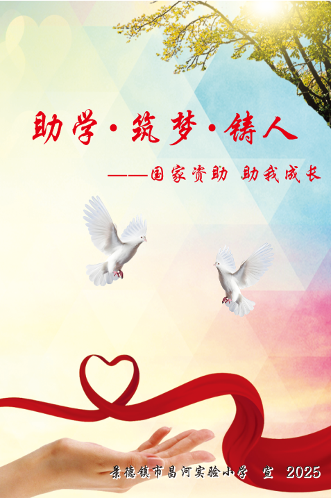 �������� �����ɳ���������ʵ��Сѧ2025���＾ѧ��ѧ���������߸�֪��