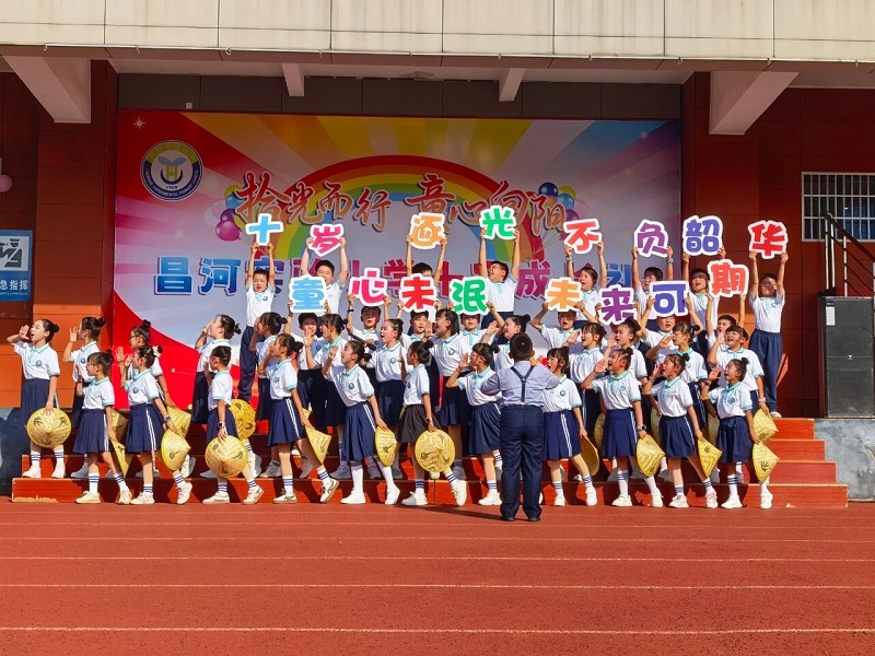 拾光而行烙印十岁华章,童心向阳叩响未来之门