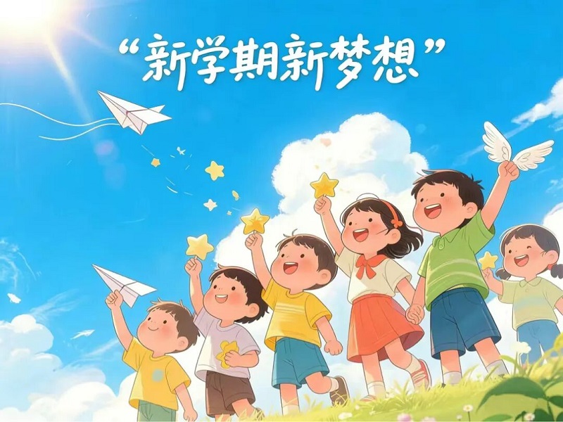 �������³� ������δ����������ʵ��Сѧ2026�괺����ѧ��ܰ��ʾ